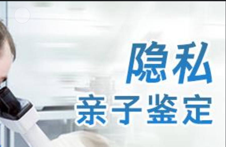 华安县隐私亲子鉴定咨询机构